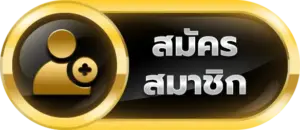 สมัครสมาชิก TEDDYBEAR888 ตอนนี้ รับเลย เครดิตฟรี ทุนเริ่มต้นสายสล็อต